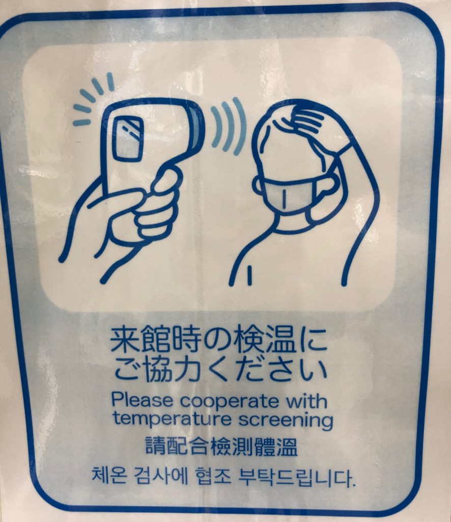 ご入店時検温のお願い 大西衣料株式会社 衣料品を中心とした総合卸企業 ご入店時検温のお願い 大西衣料株式会社 衣料品を中心とした総合卸企業
