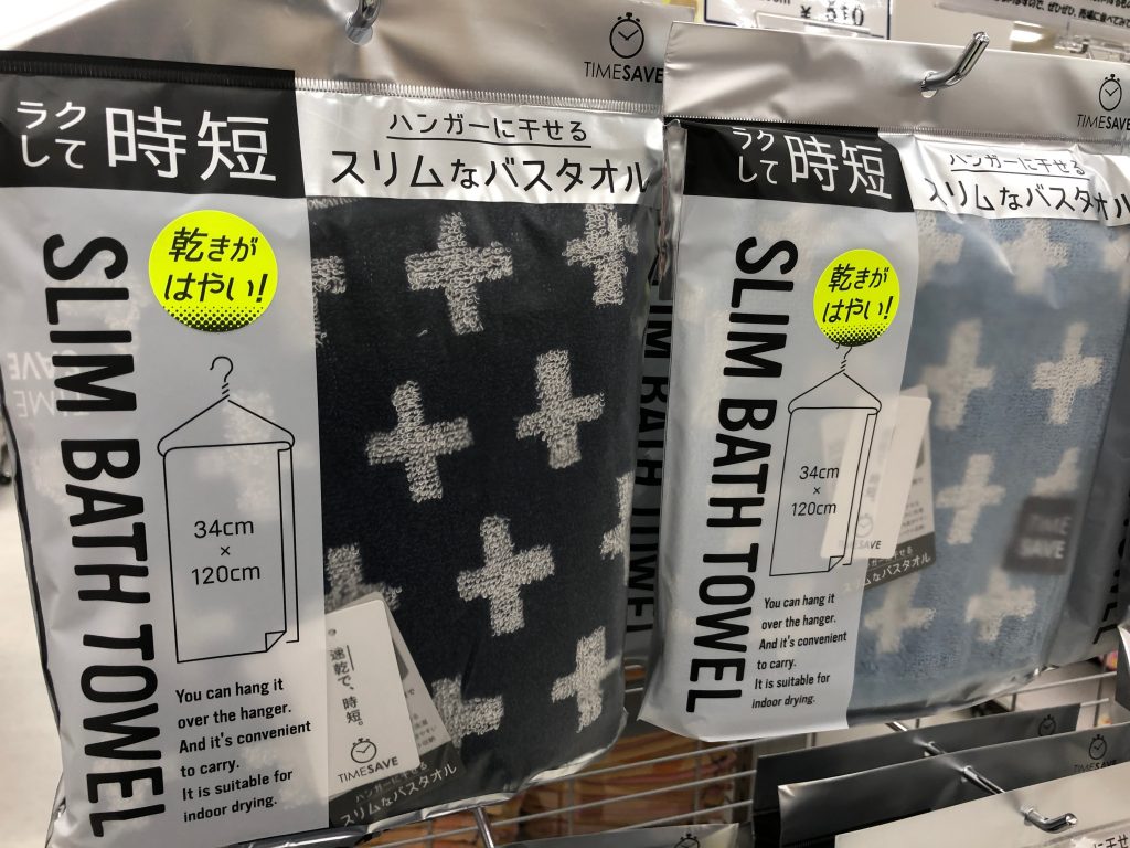 ラクして時短 スリムなバスタオル 彡 大西衣料株式会社 衣料品を中心とした総合卸企業